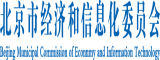 国产日逼大奔潮北京市经济和信息化委员会